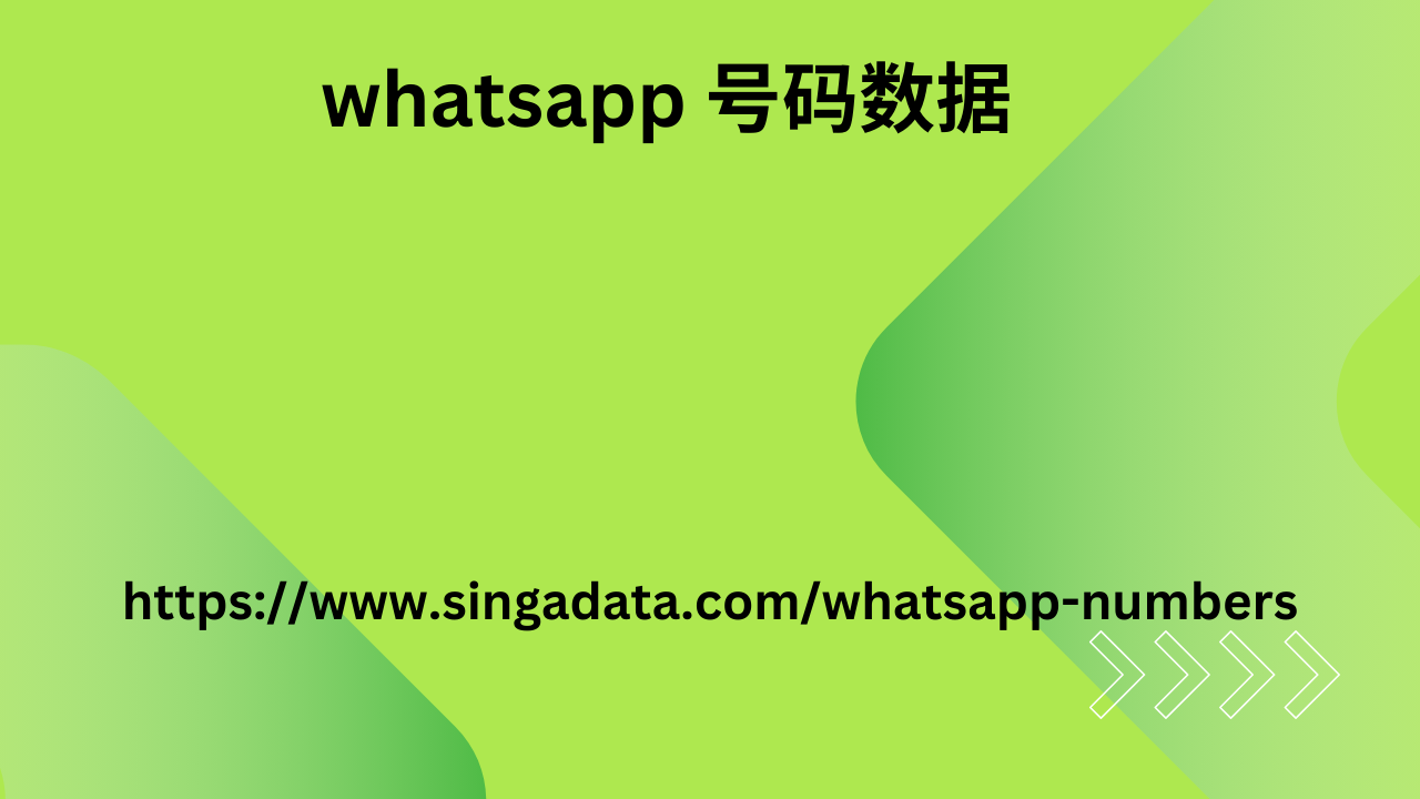 whatsapp 号码数据